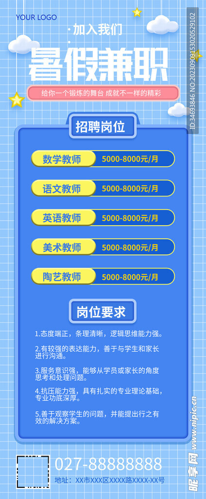 暑假兼职