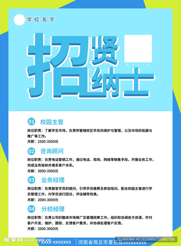 招聘海报