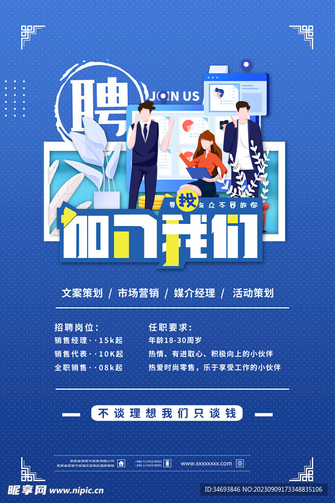 加入我们