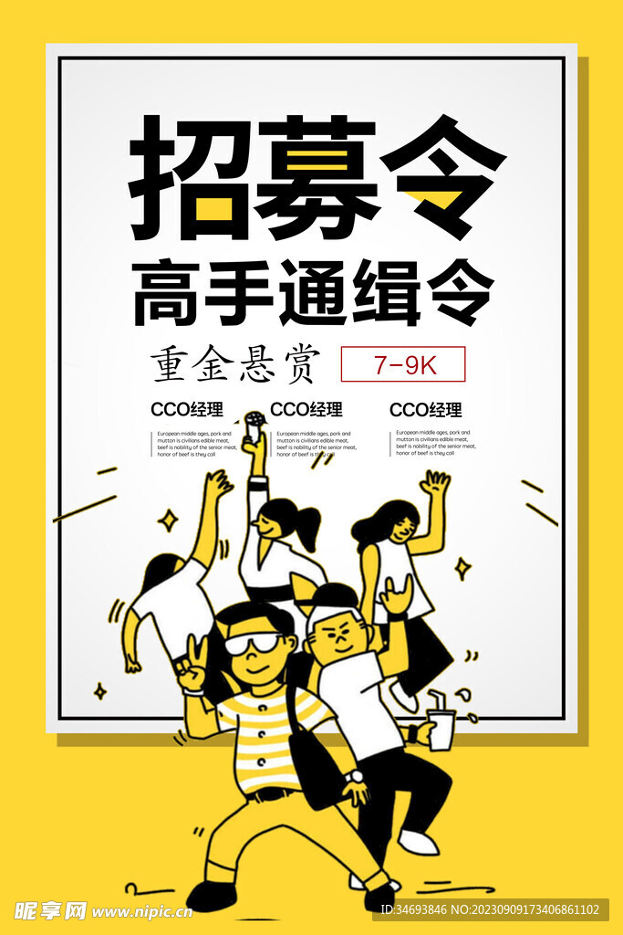 高手招募令
