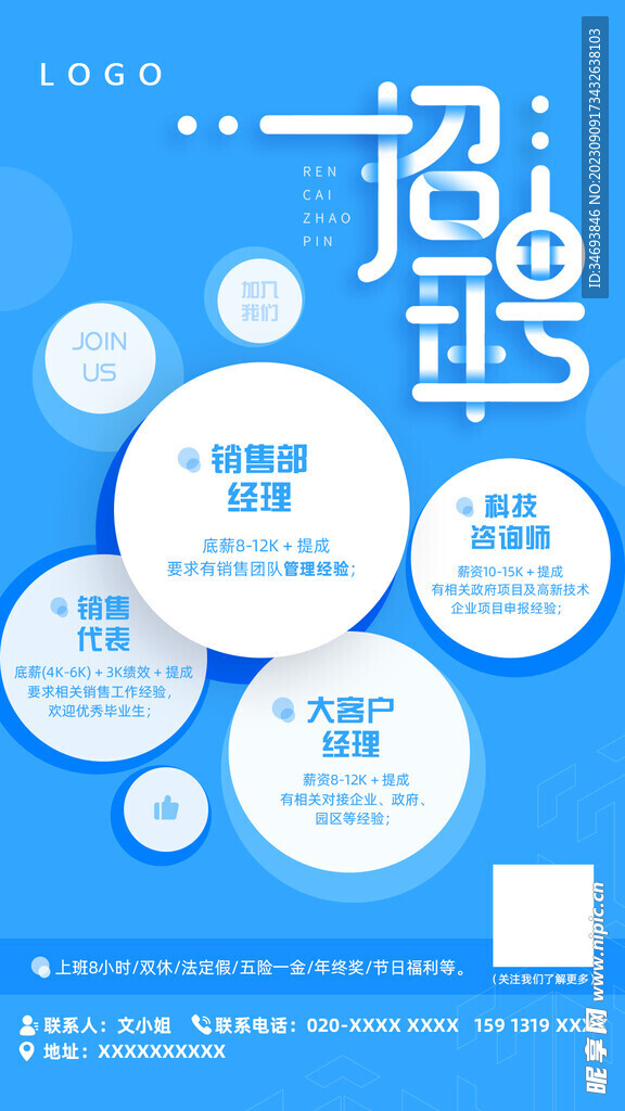 招聘海报