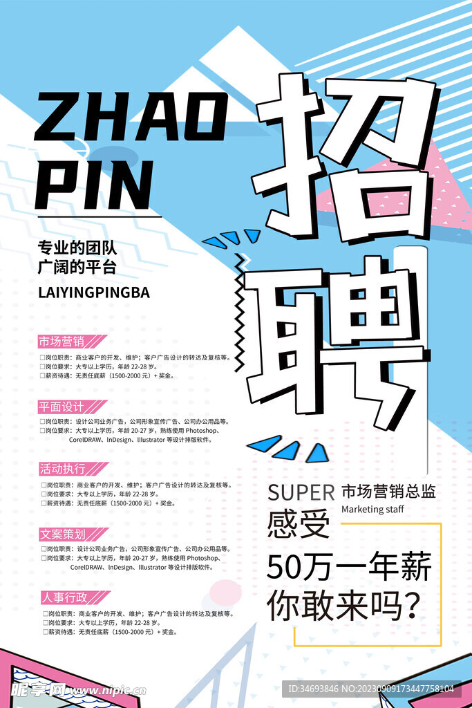 招聘海报
