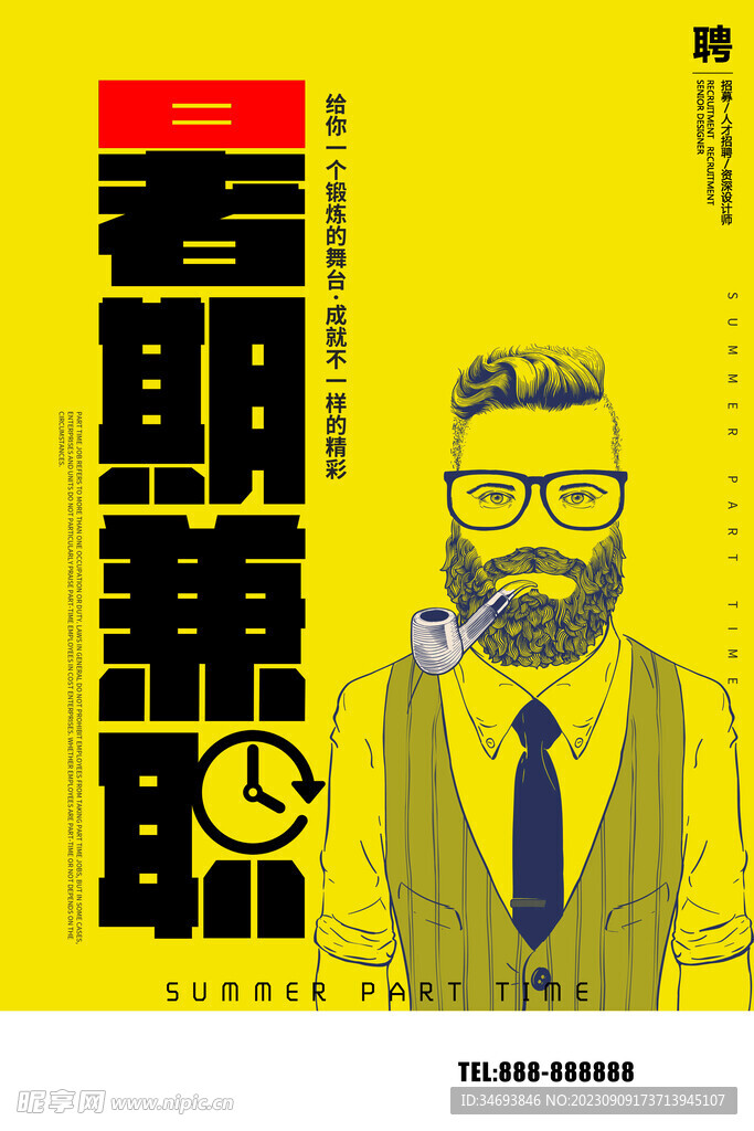 招聘海报