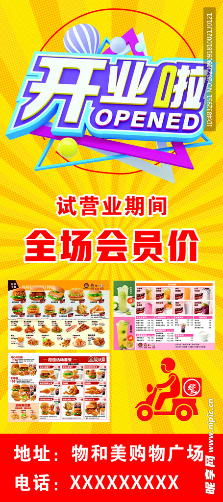 汉堡奶茶店海报