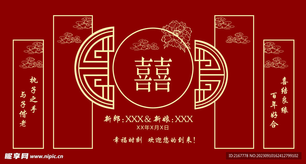 中式婚礼 红色婚礼背景