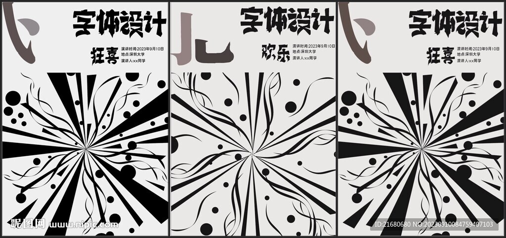 字体设计构成海报