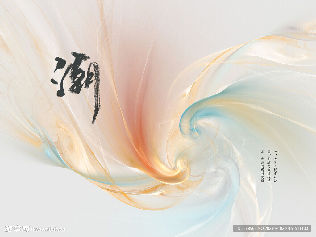 国风主视觉