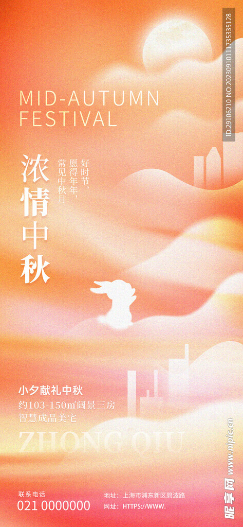 中秋海报