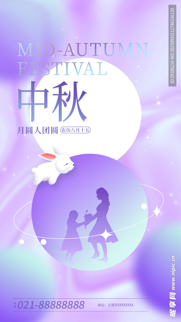 中秋海报