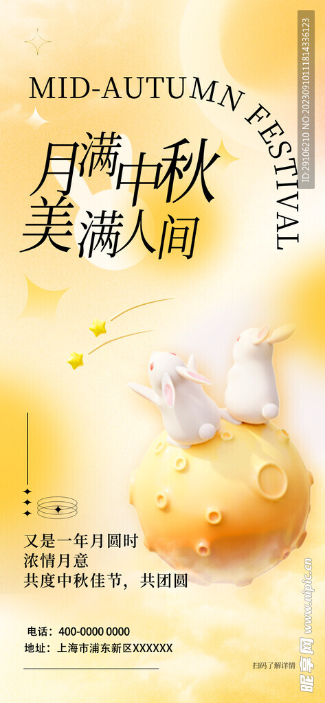 中秋海报
