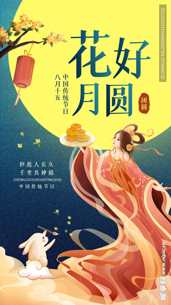 中秋海报