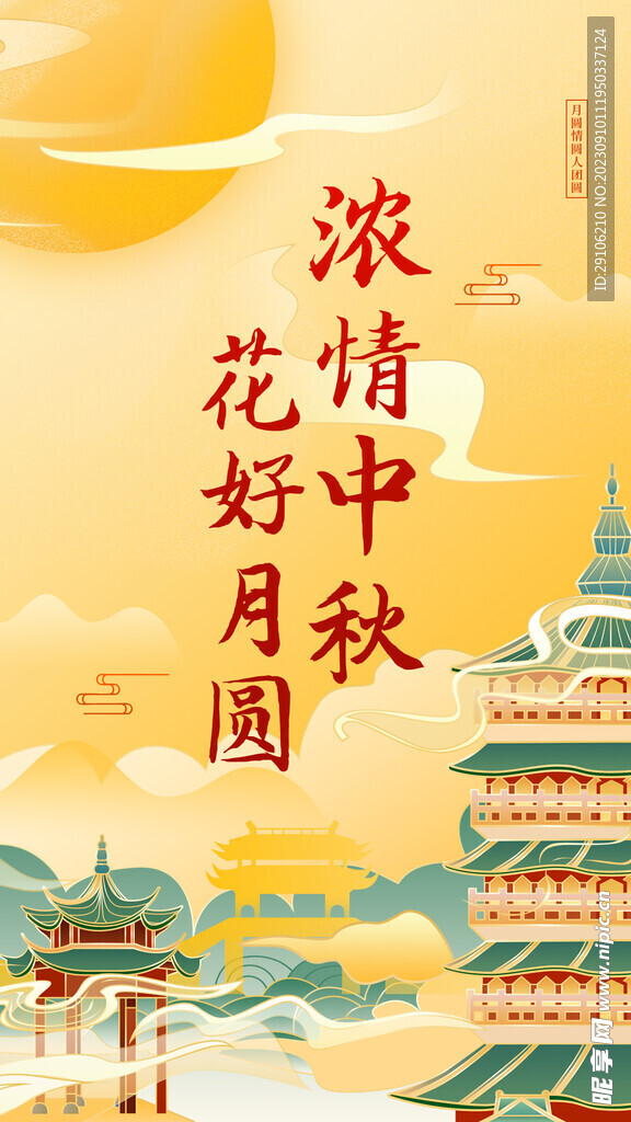 中秋海报