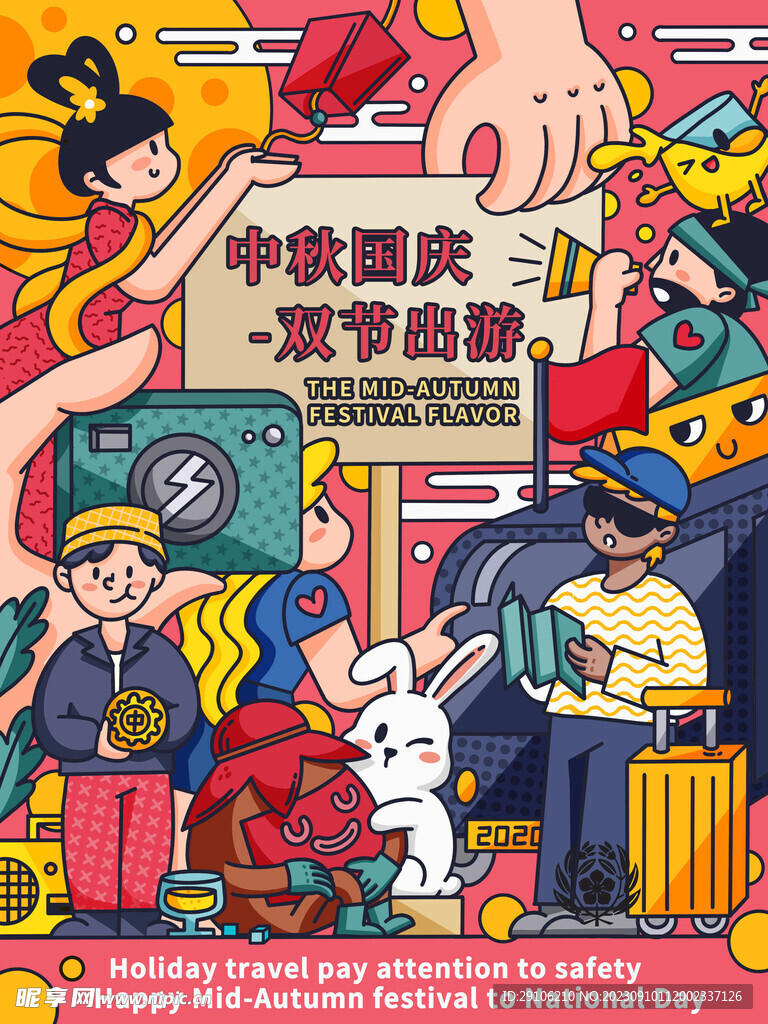 中秋海报