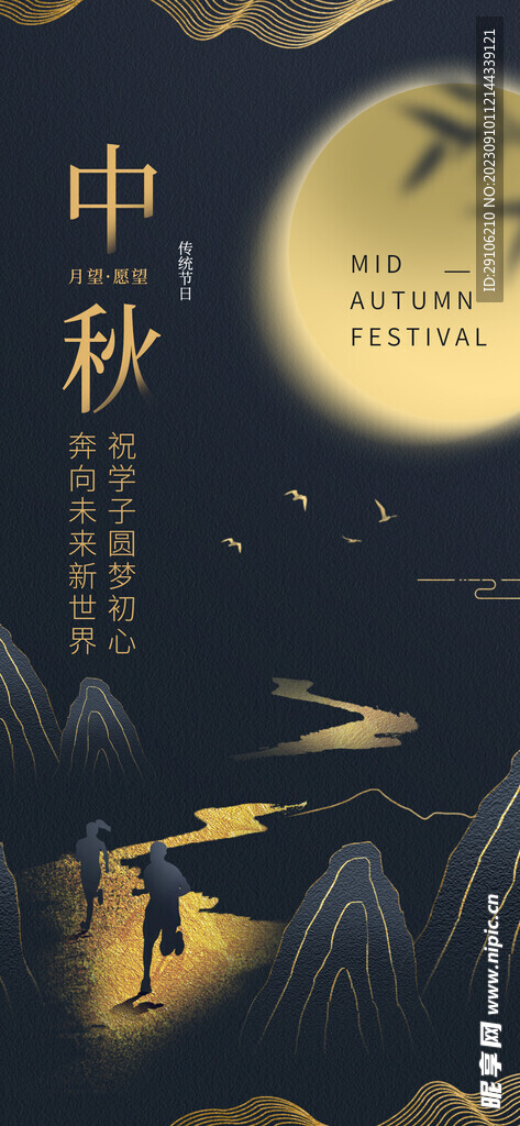 中秋海报