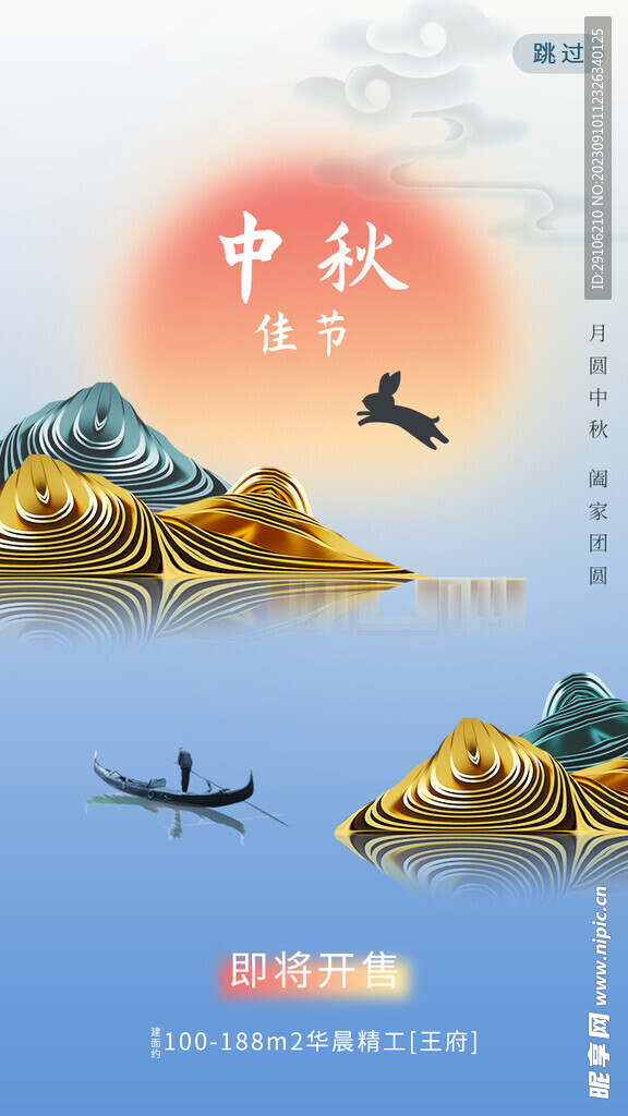 中秋海报