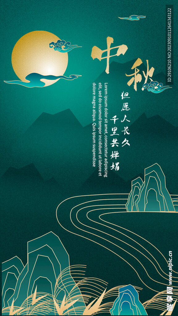 中秋海报