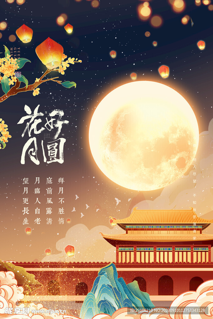 中秋海报
