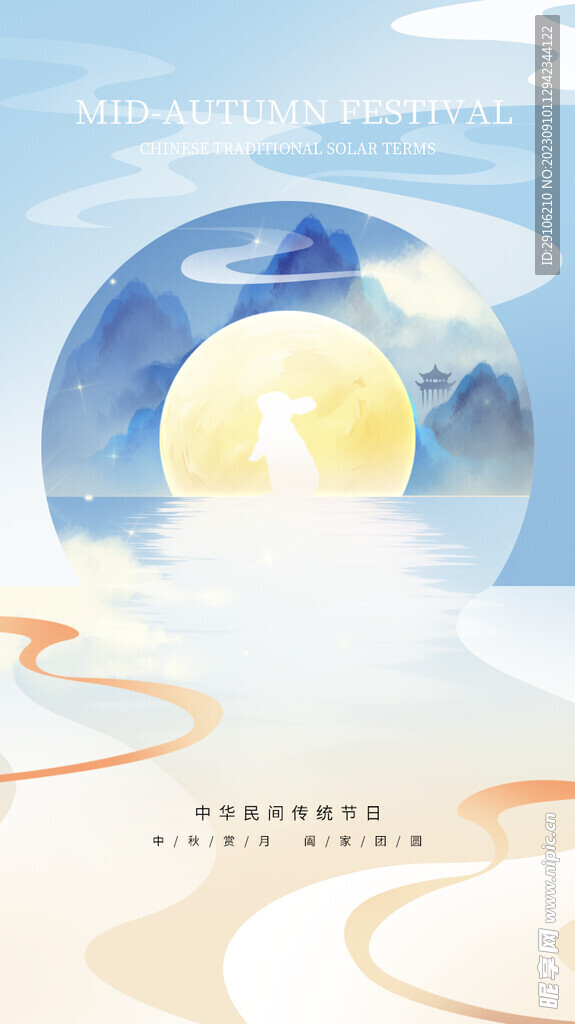 中秋海报