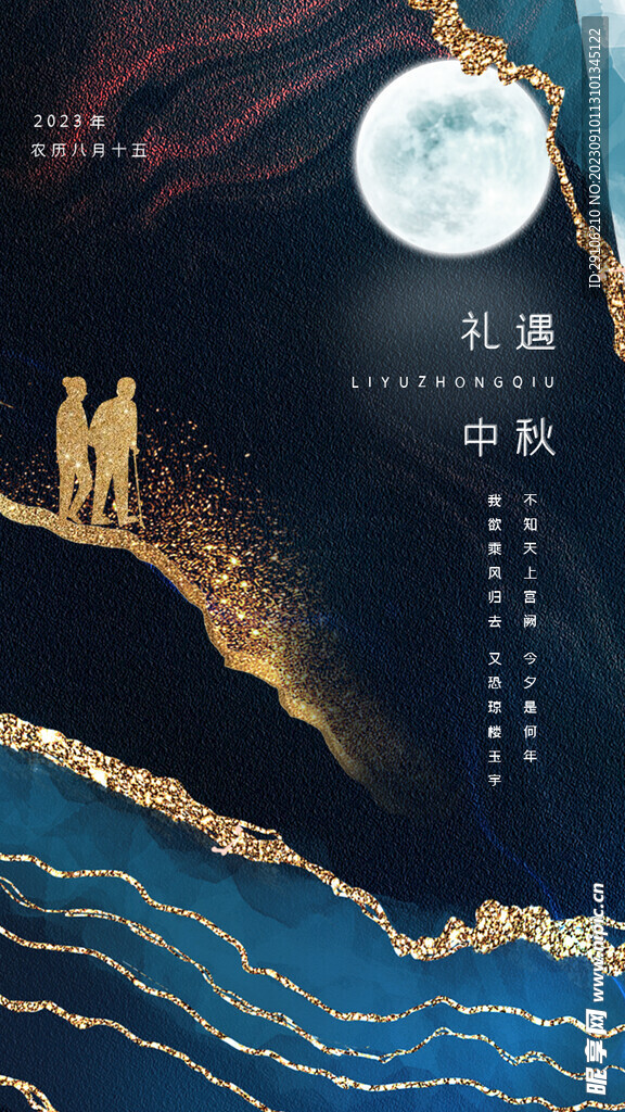 中秋海报