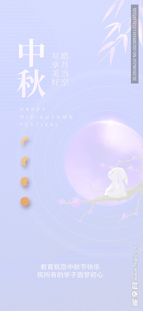 中秋海报