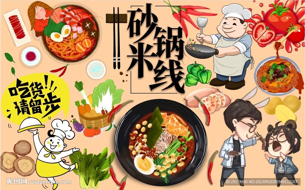 砂锅米线