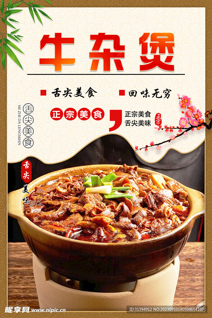 牛杂煲