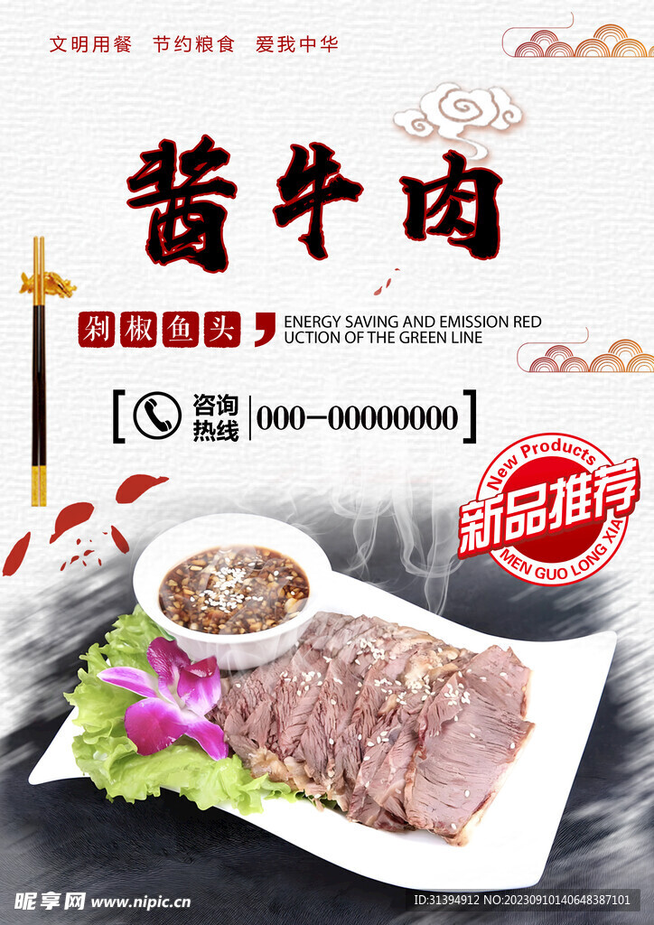 酱牛肉