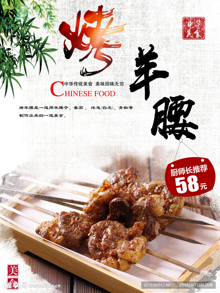 烤羊腰