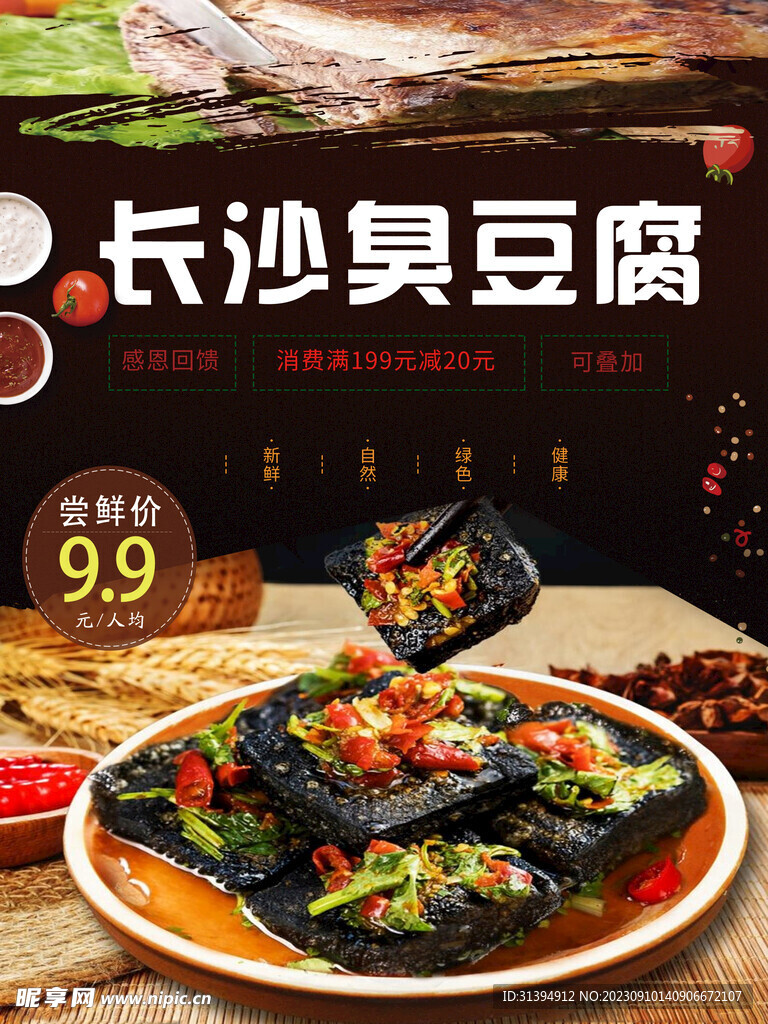 长沙臭豆腐