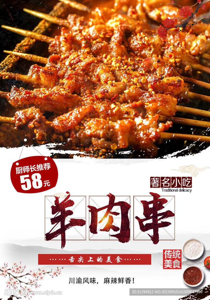 羊肉串
