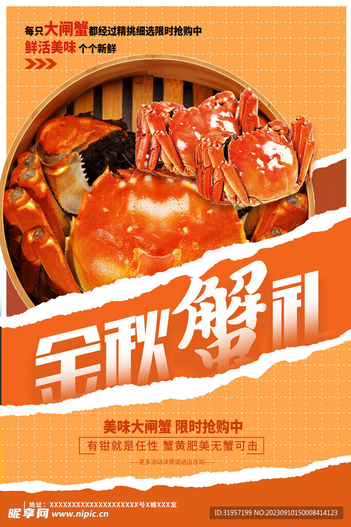 金秋蟹礼螃蟹海报