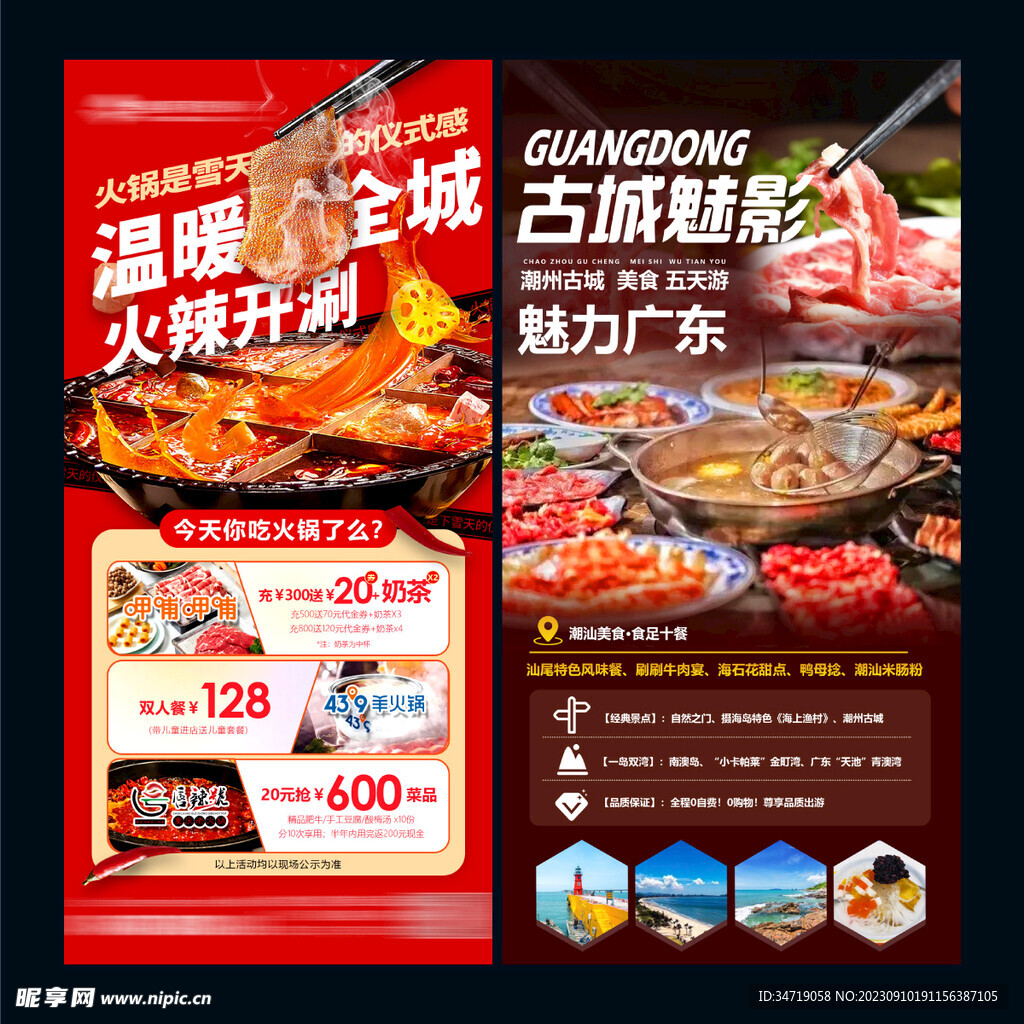 火锅海报