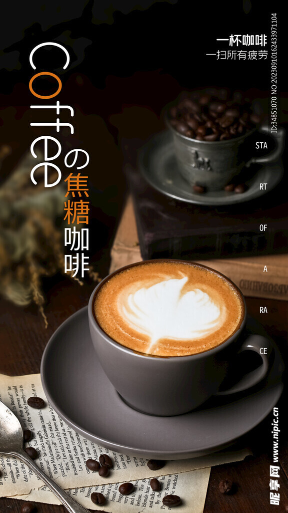 休闲咖啡店活动海报