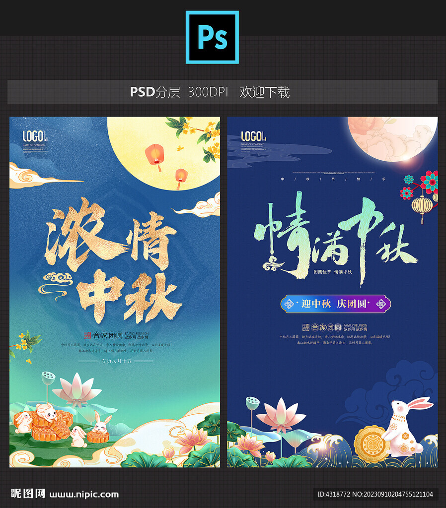 中秋节