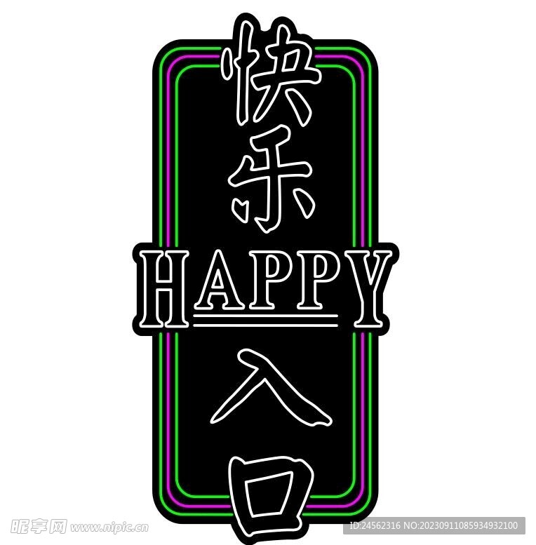 快乐入口