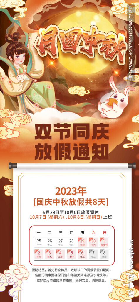 中秋国庆放假通知