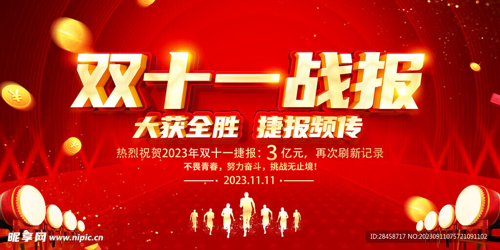 双11海报活动
