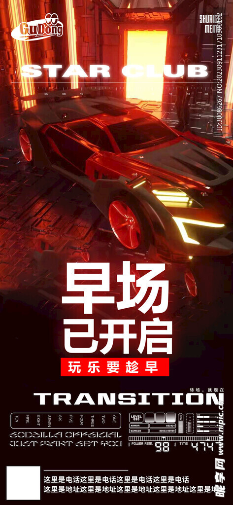 酒吧日常活动宣传创意海报