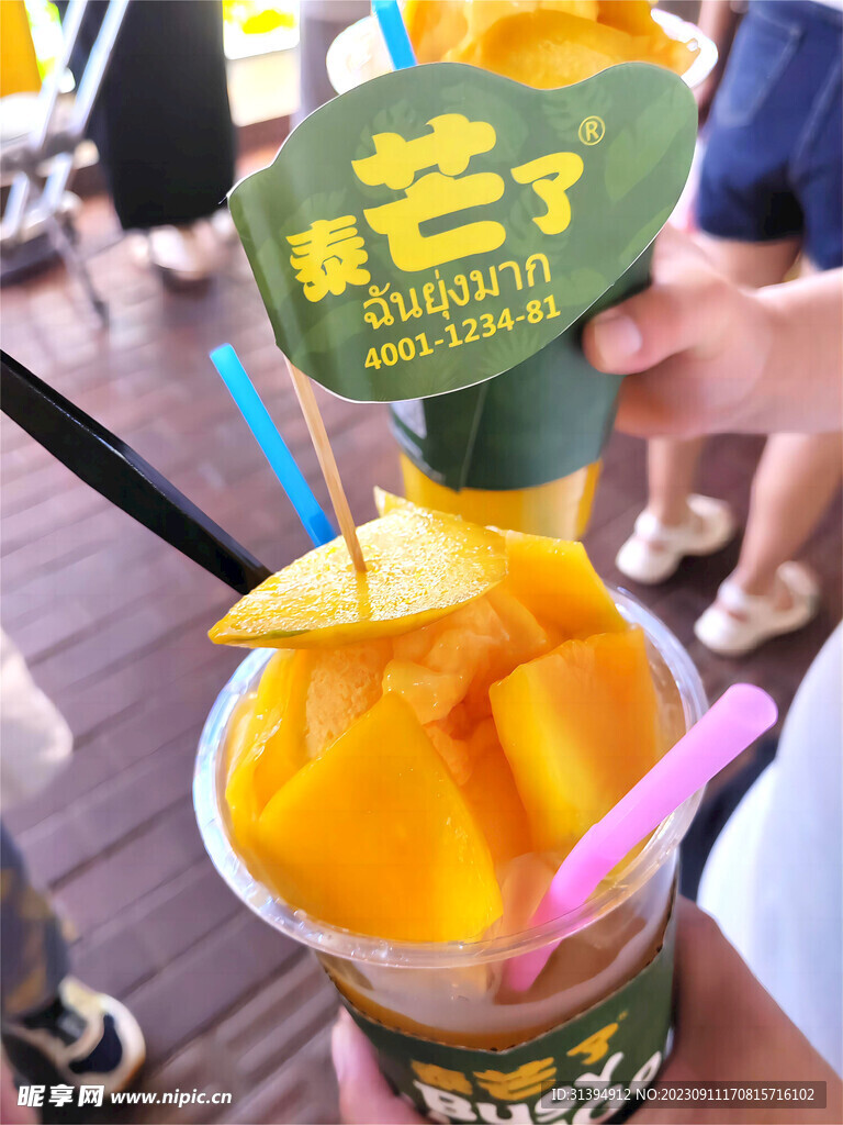 泰芒了