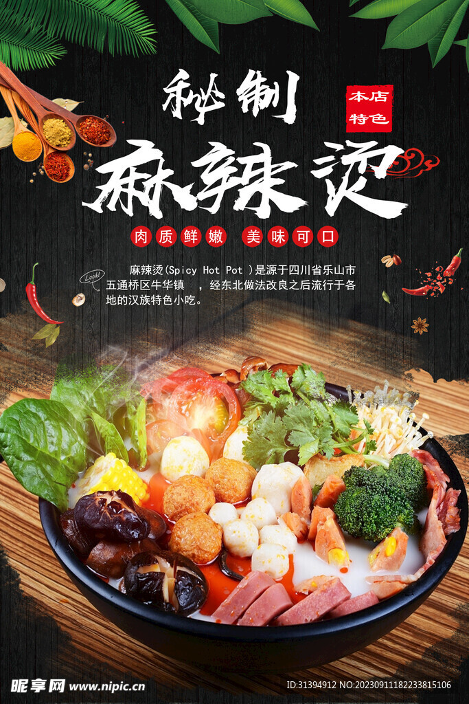 麻辣烫