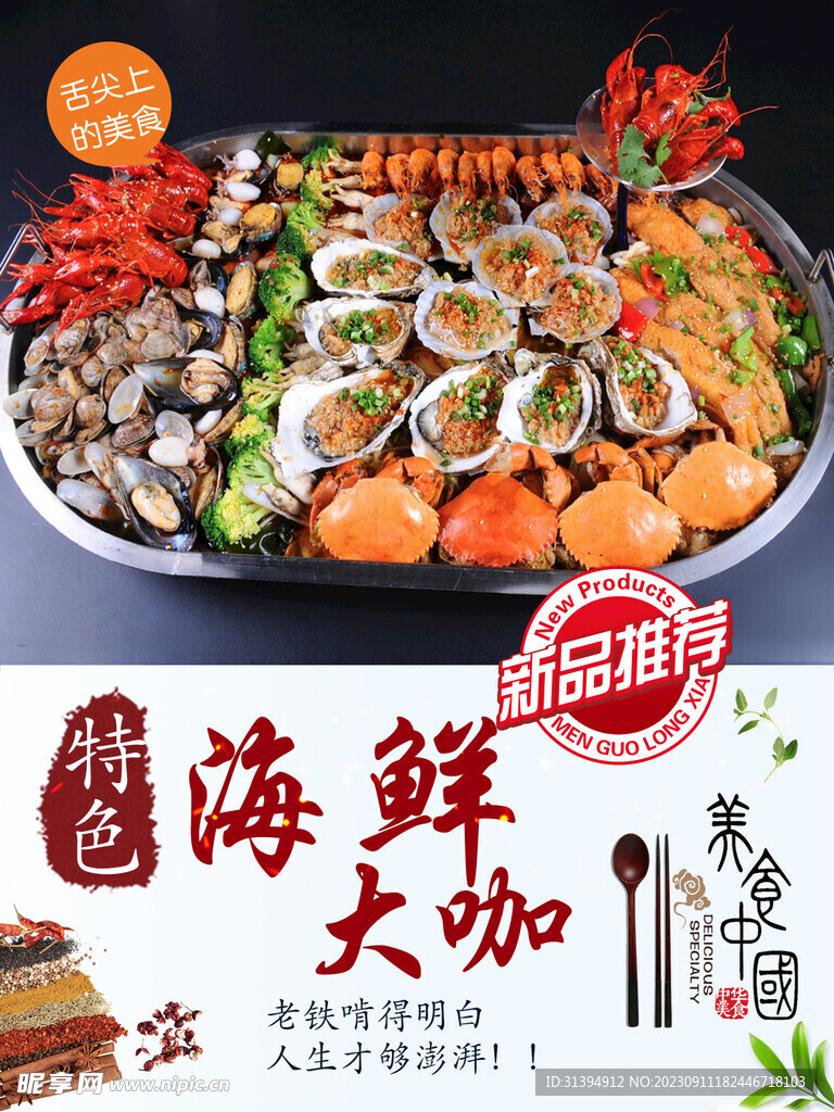 海鲜大咖