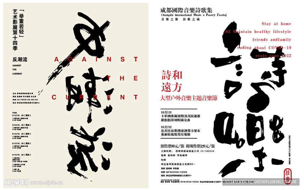 书法 艺术展 海报 国风