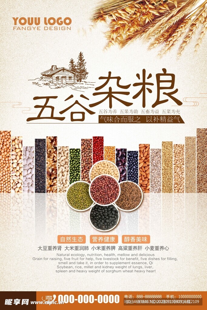 五谷杂粮海报