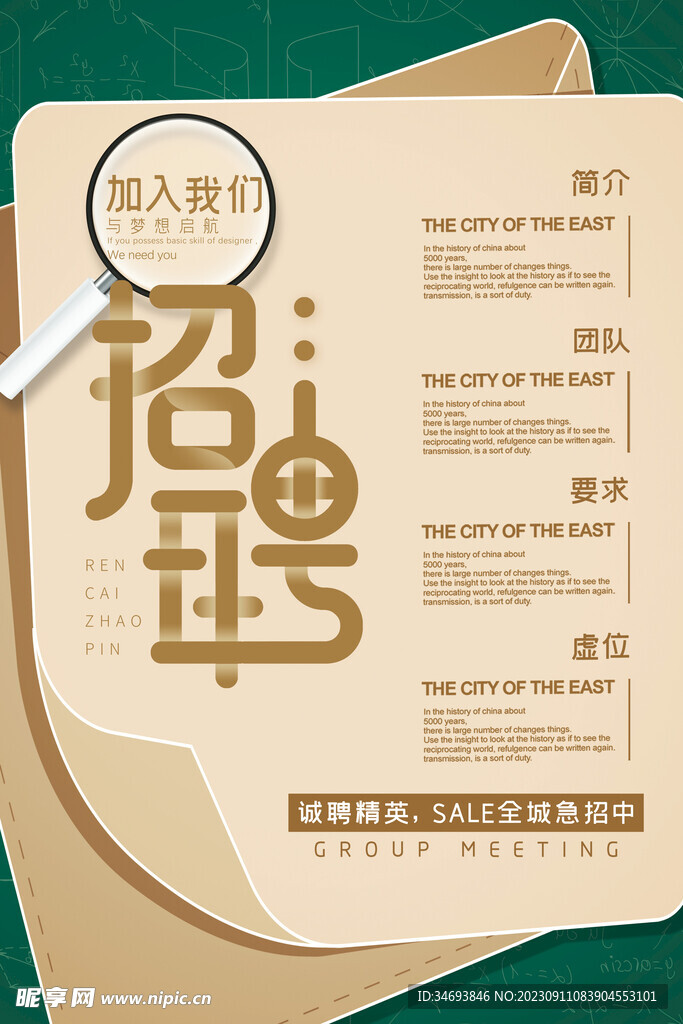 招聘海报