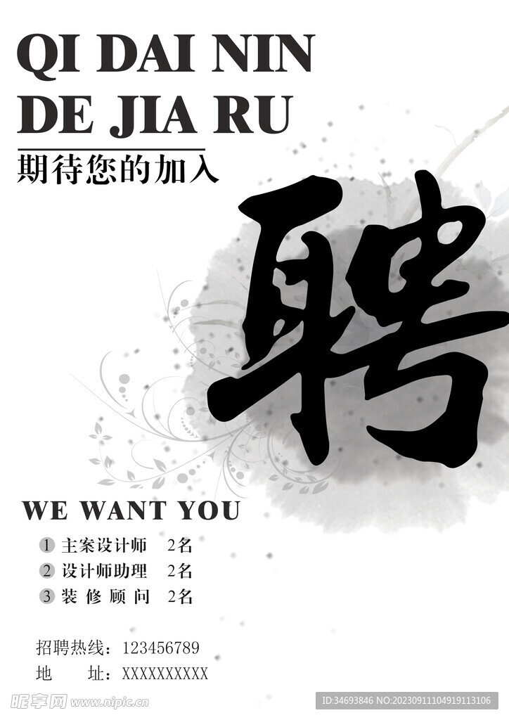 招聘海报