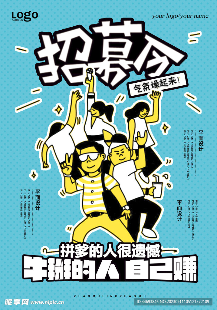 招聘海报