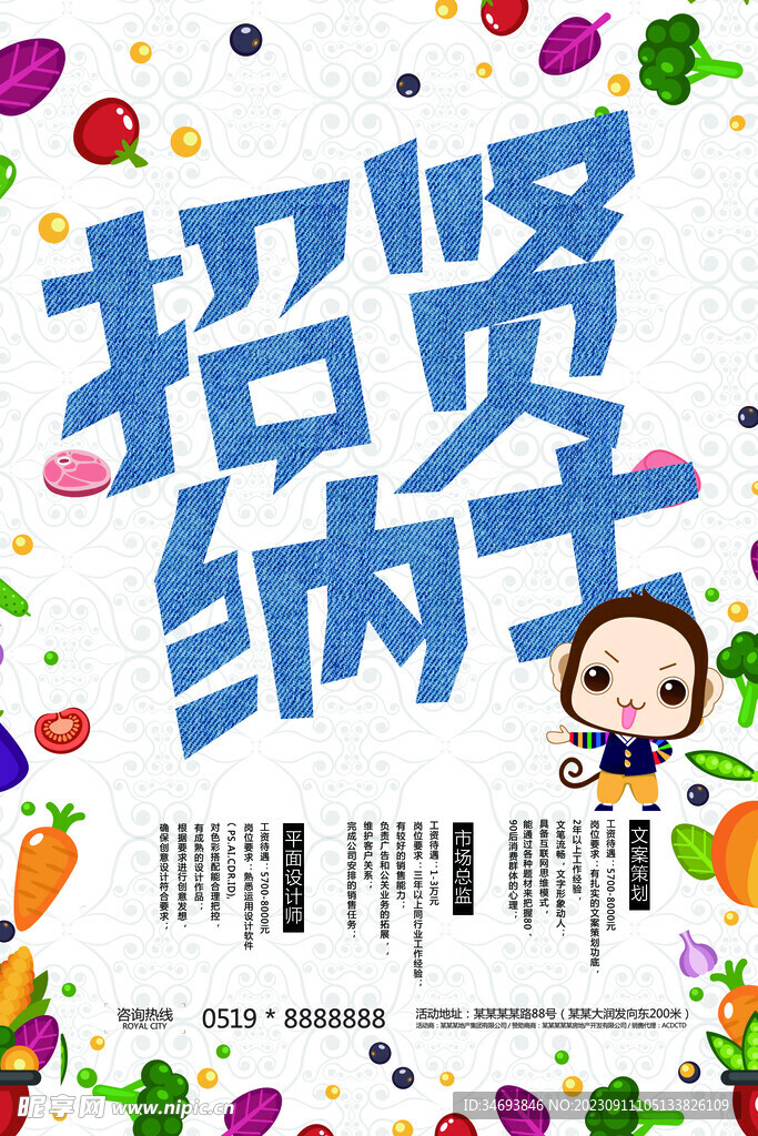 招聘海报