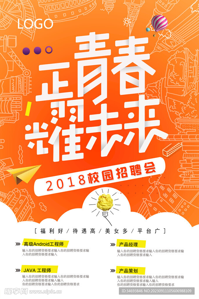 招聘海报