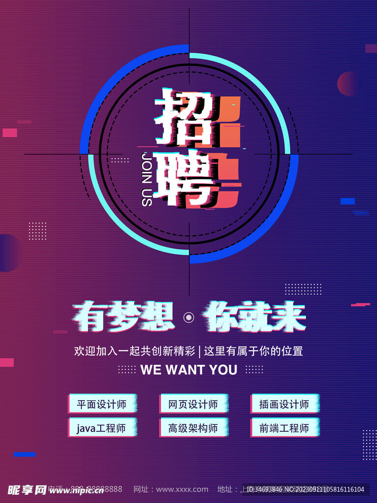 有梦想你就来