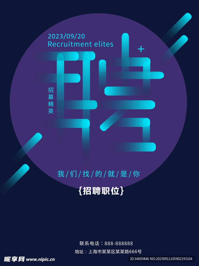 招聘精英